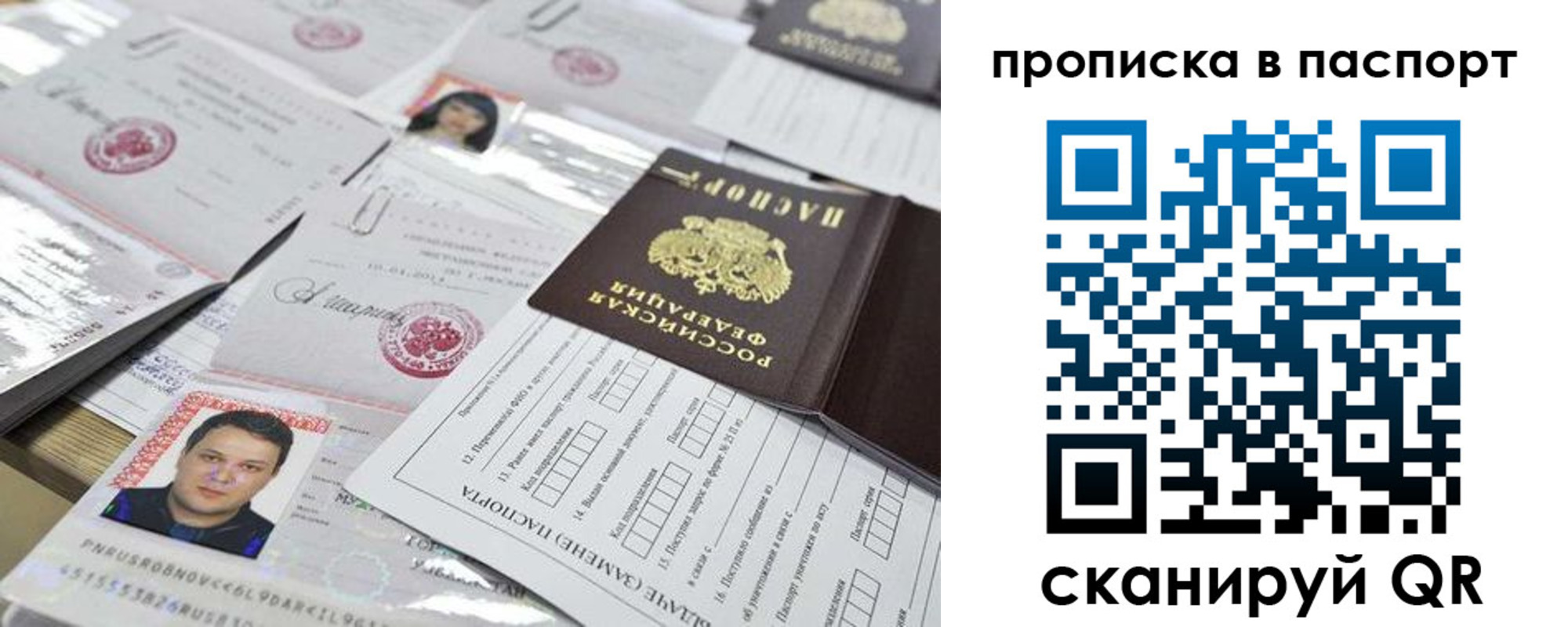 прописка 2025 в Владимире