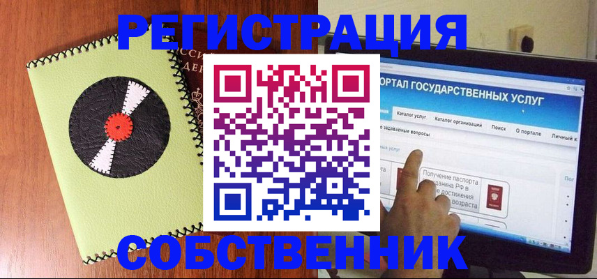 прописка от собственника в Владимире