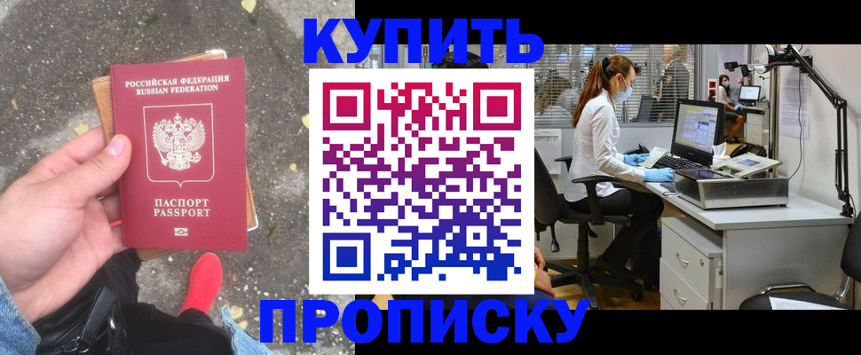 временная регистрация купить в Владимире